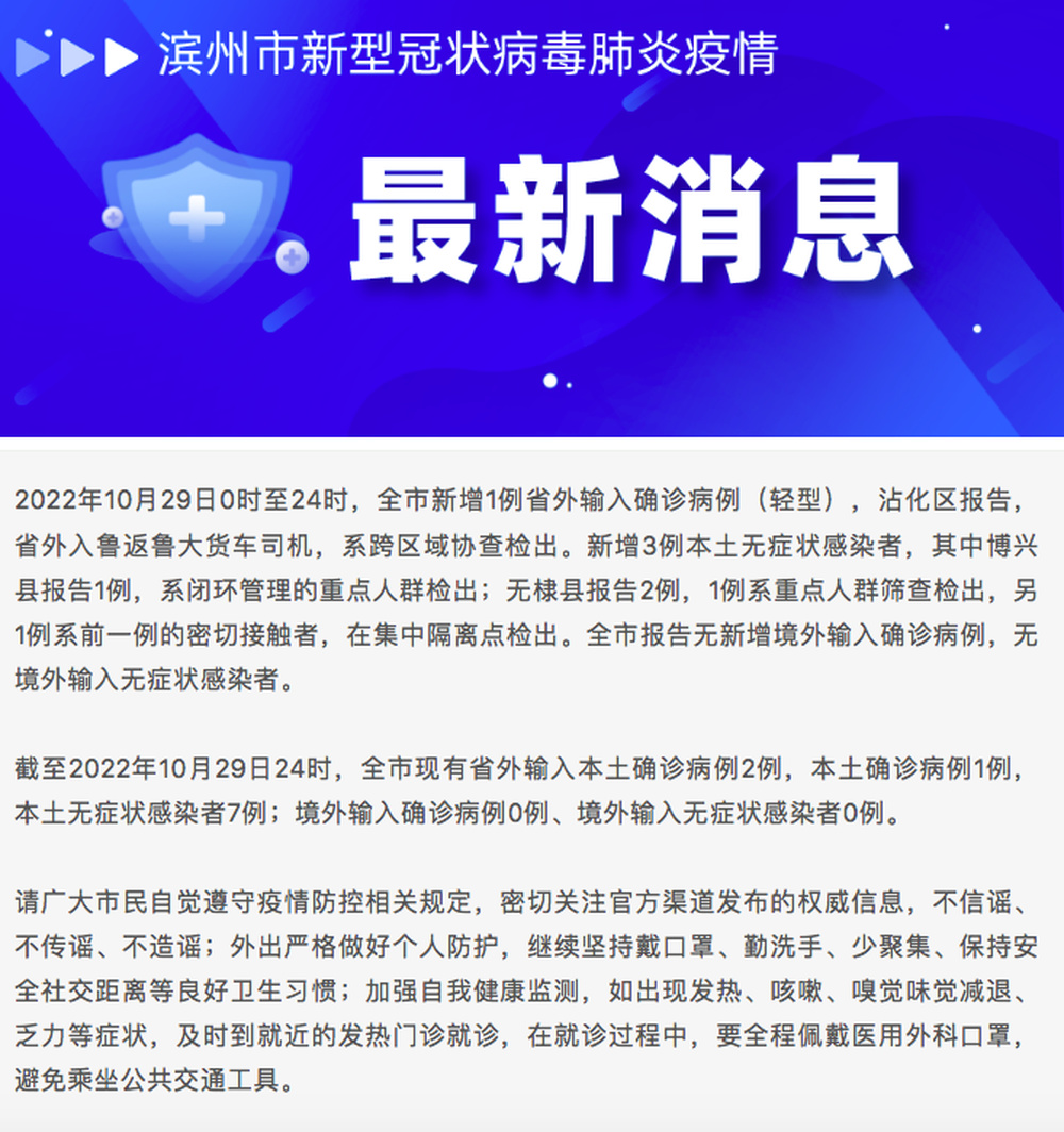 濱州肺炎疫情最新通報更新，疫情動態與防控措施同步更新