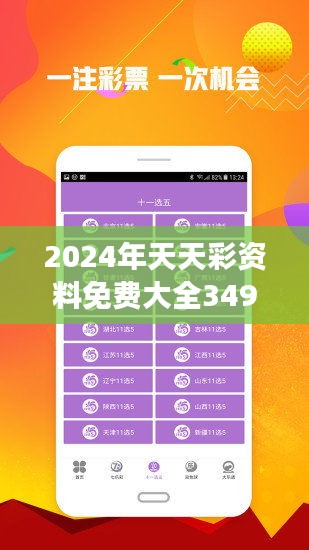 2024天天彩正版免費(fèi)資料,實(shí)證數(shù)據(jù)分析_安全版35.664