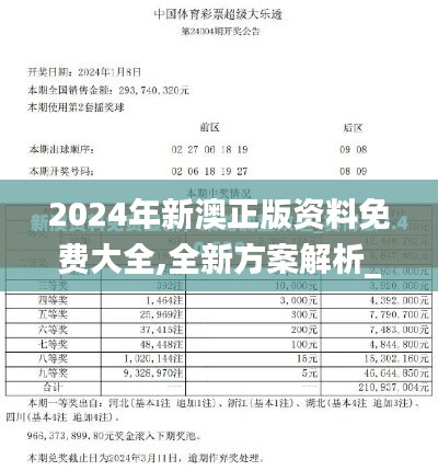 2024年正版資料免費大全功能介紹,權威解析方法_未來版35.740