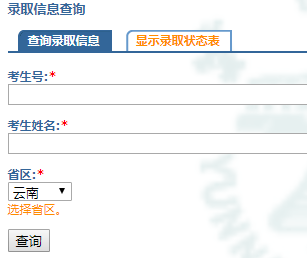 云南高考錄取查詢最新信息，科技助力，夢想啟航時刻