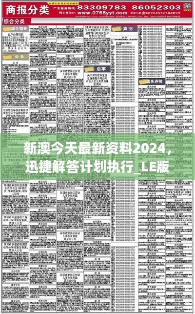 2024新澳最準(zhǔn)的免費(fèi)資料,高效執(zhí)行方案_愉悅版93.236