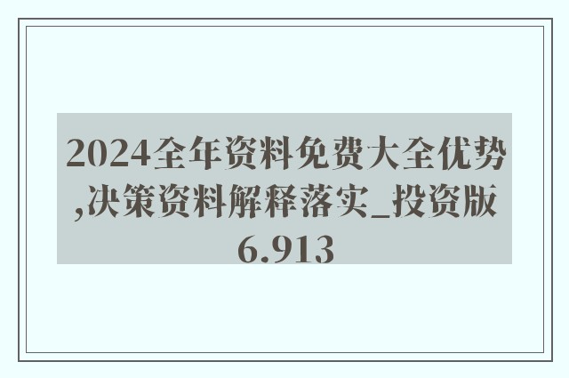 2024正版資料免費公開,統計數據詳解說明_品牌版99.994