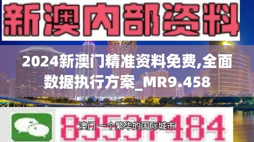 2025年澳門正版免費資料,處于迅速響應執(zhí)行_夢想版2.522