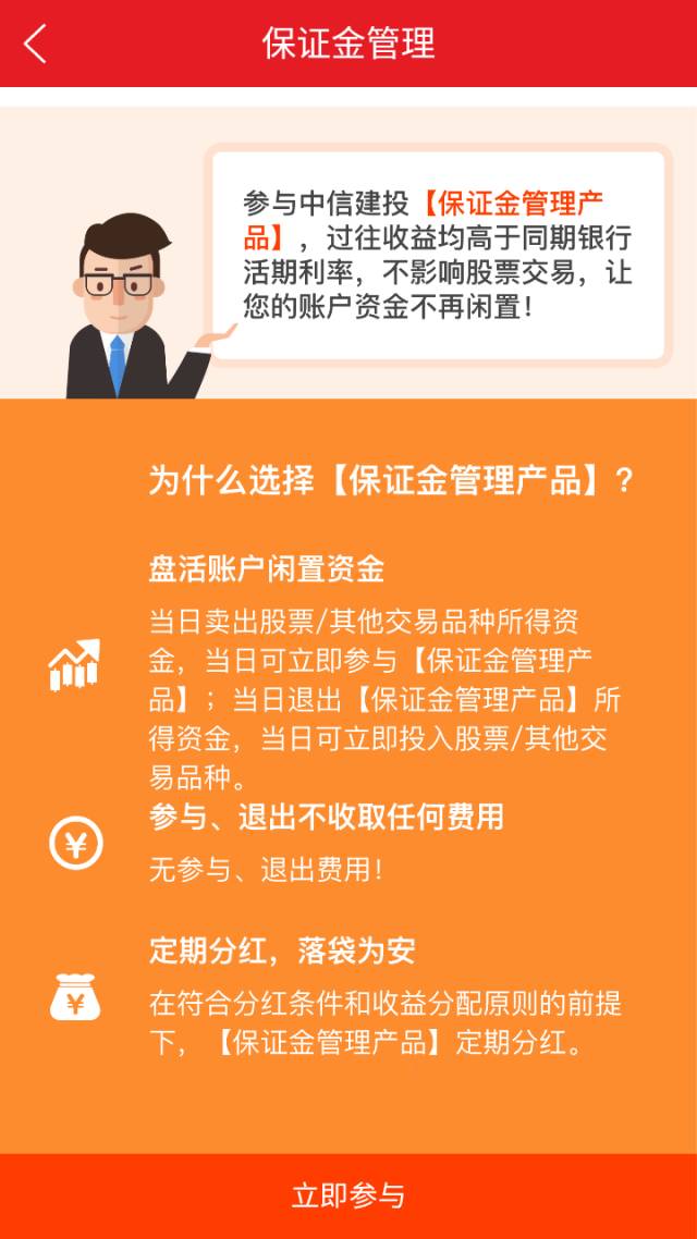 中信建投全新投資APP，引領您的投資新紀元！