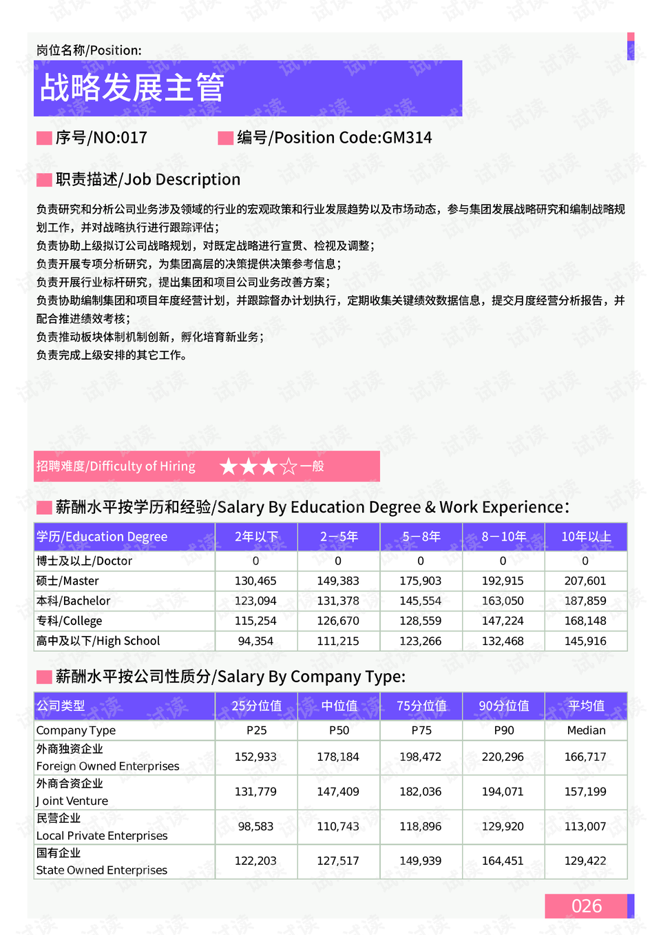 新澳門一肖一特一中,數據管理策略_黑科技版98.854