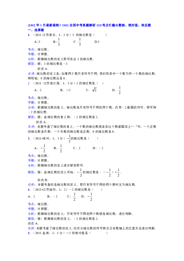 數軸最新題