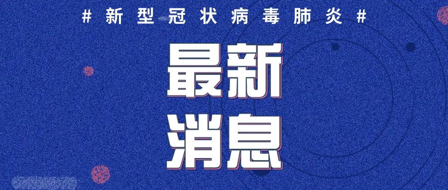 我最新確診