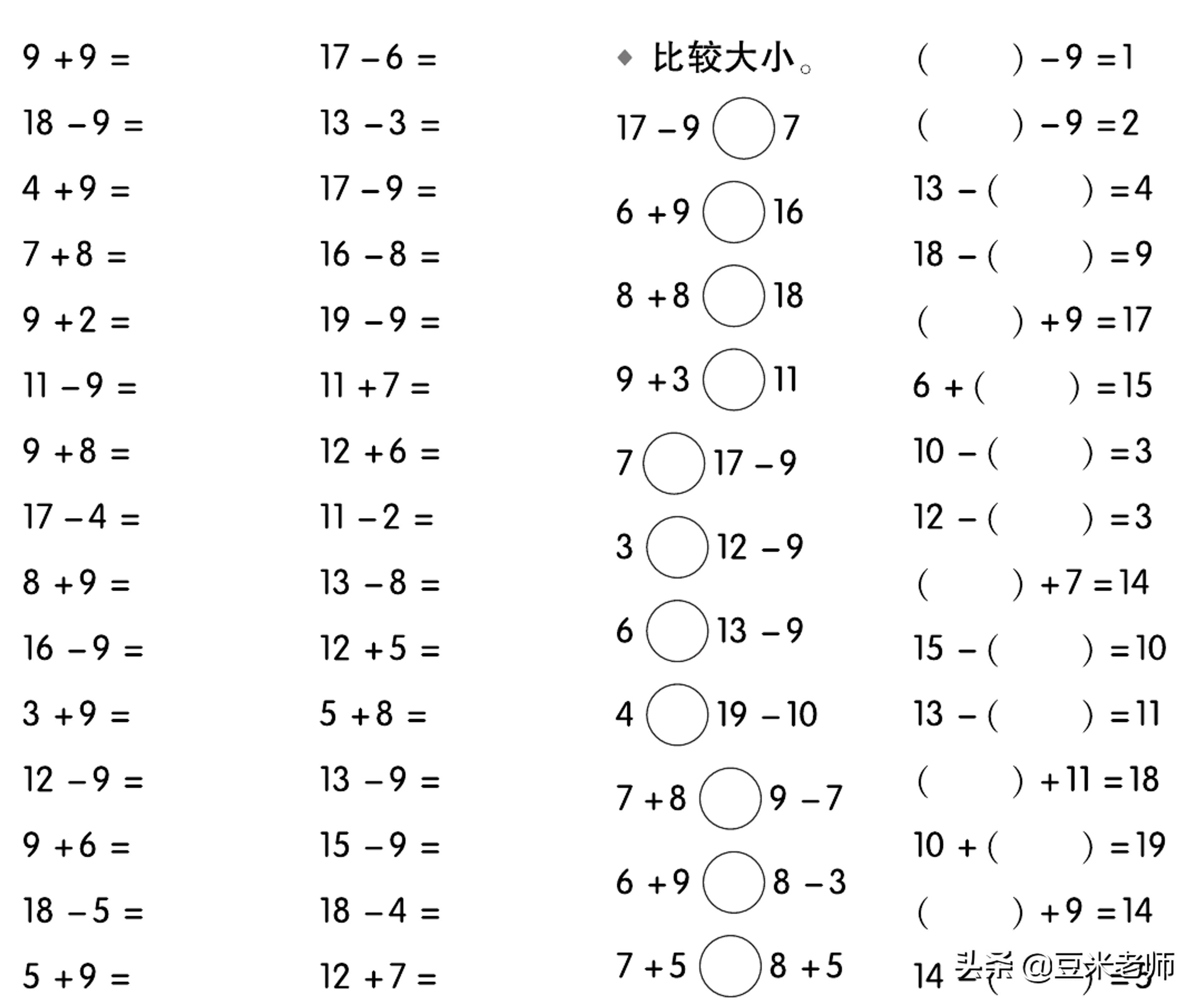 最新加法口訣